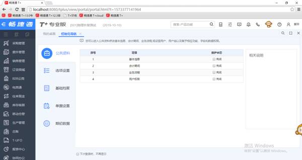 erp管理软件