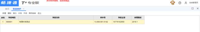 企业管理软件