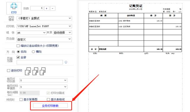 江西财务软件 江西财务软件